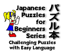 Japanese Puzzles for Beginners Series